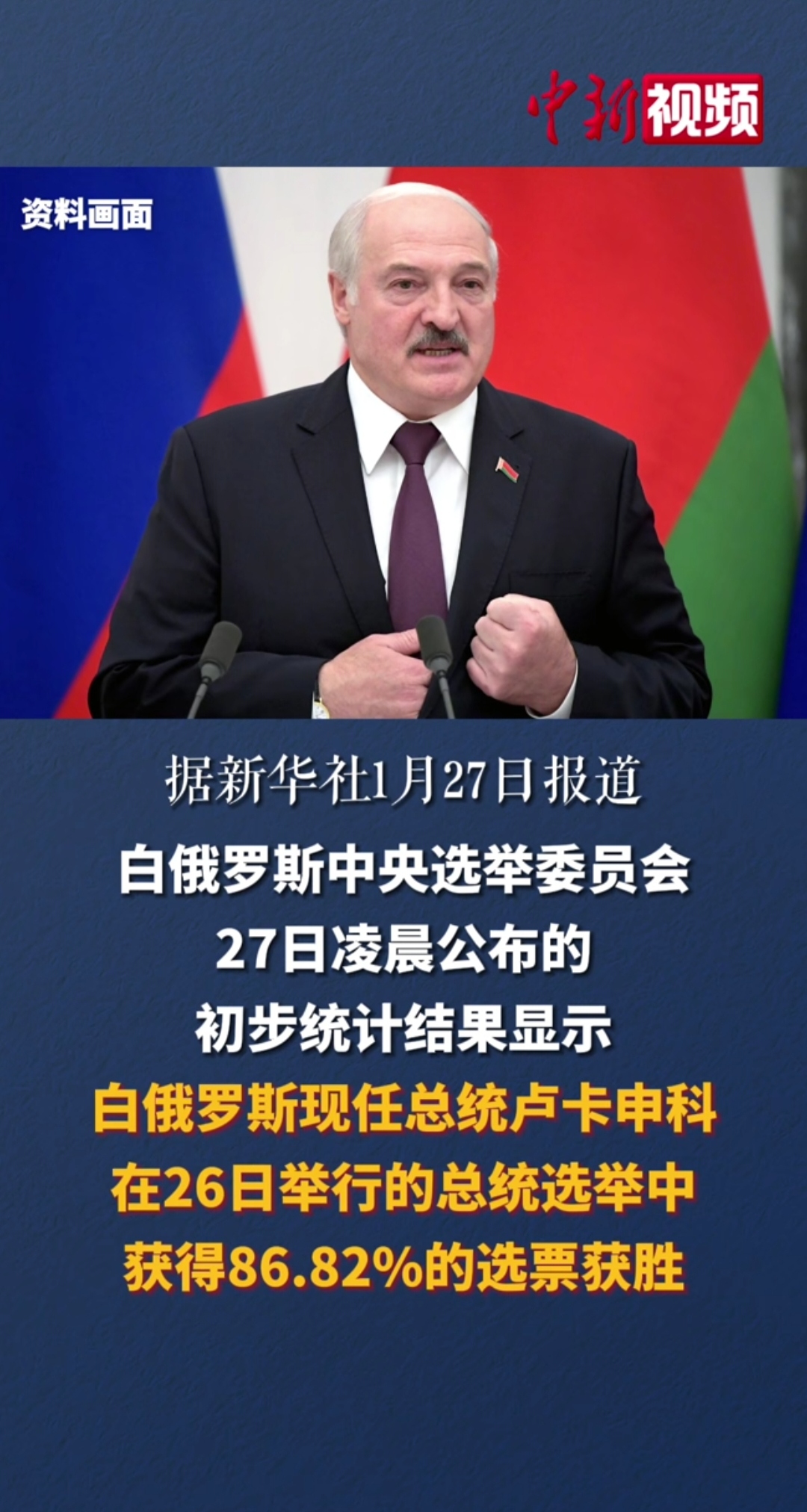 白俄罗斯队在欧洲比赛中取胜，引发热议